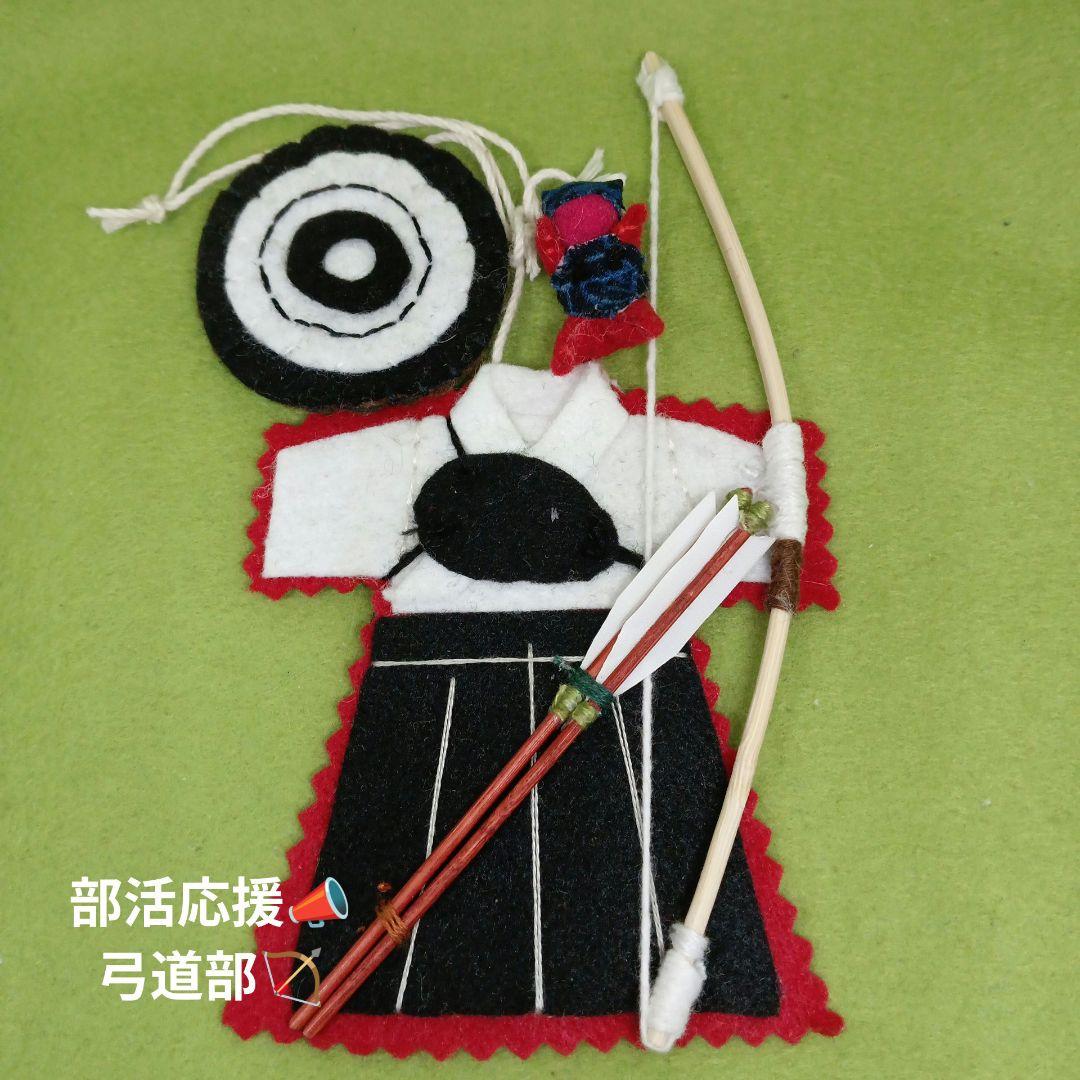 部活 応援 お守り 剣道部 フェルトマスコット ハンドメイド