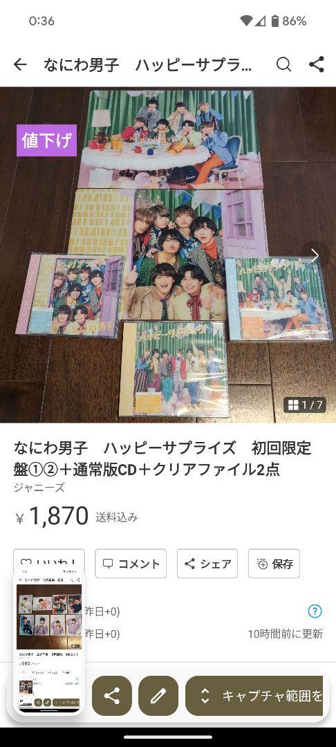 なにわ男子関連商品まとめ売り