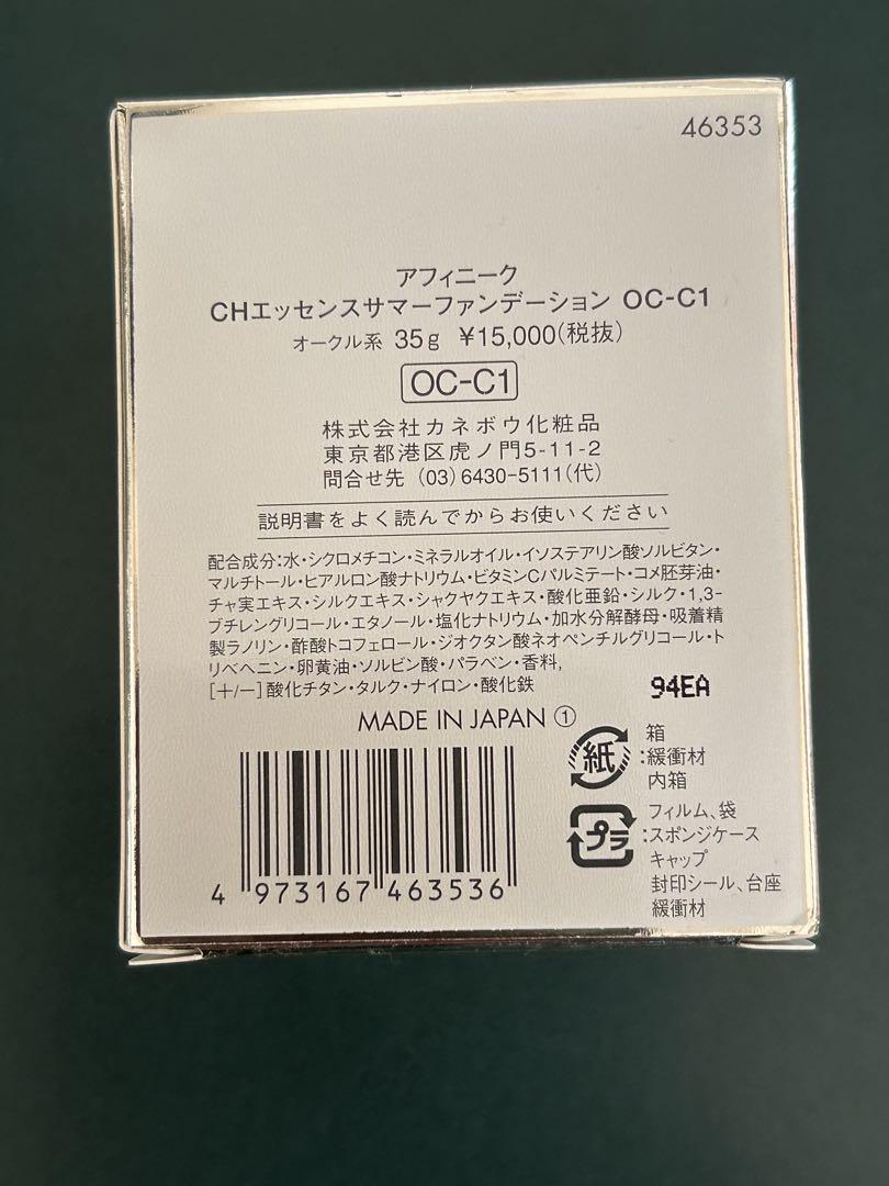 カネボウ　アフィニーク　CHエッセンスサマーファンデ ーション　OC－C1