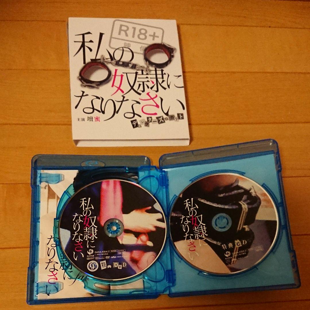 私の奴隷になりなさい ディレクターズカット シュリンク未開封 10707149.jpg