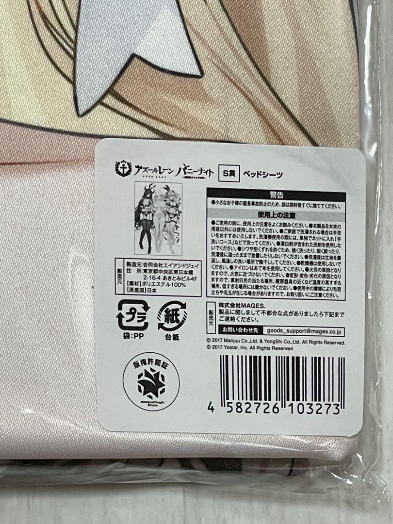 マジくじ アズールレーン バニーナイト S賞 ベッドシーツ MAGIC