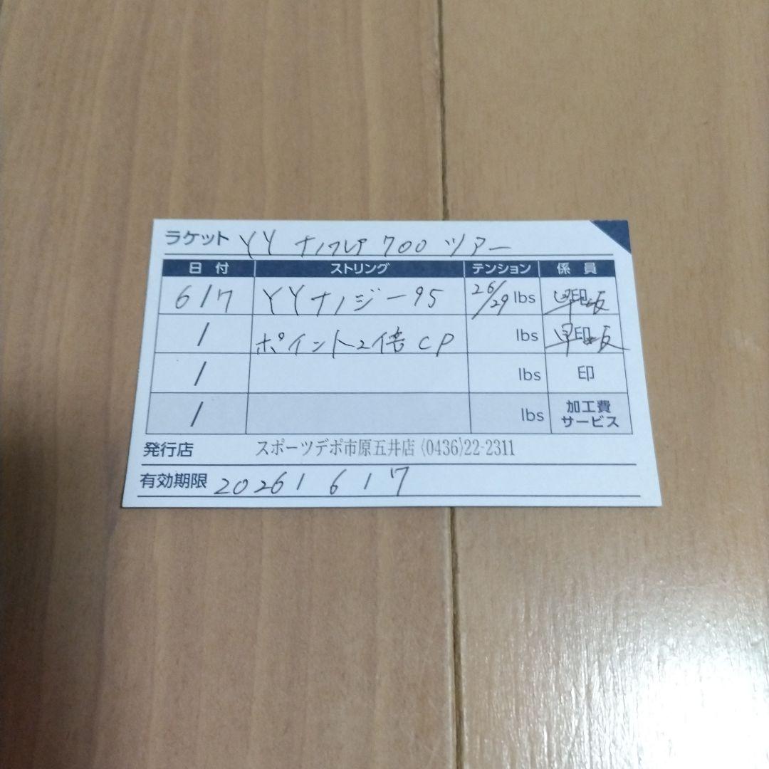 YONEX ナノフレア700ツアー 5U6ケース付き
