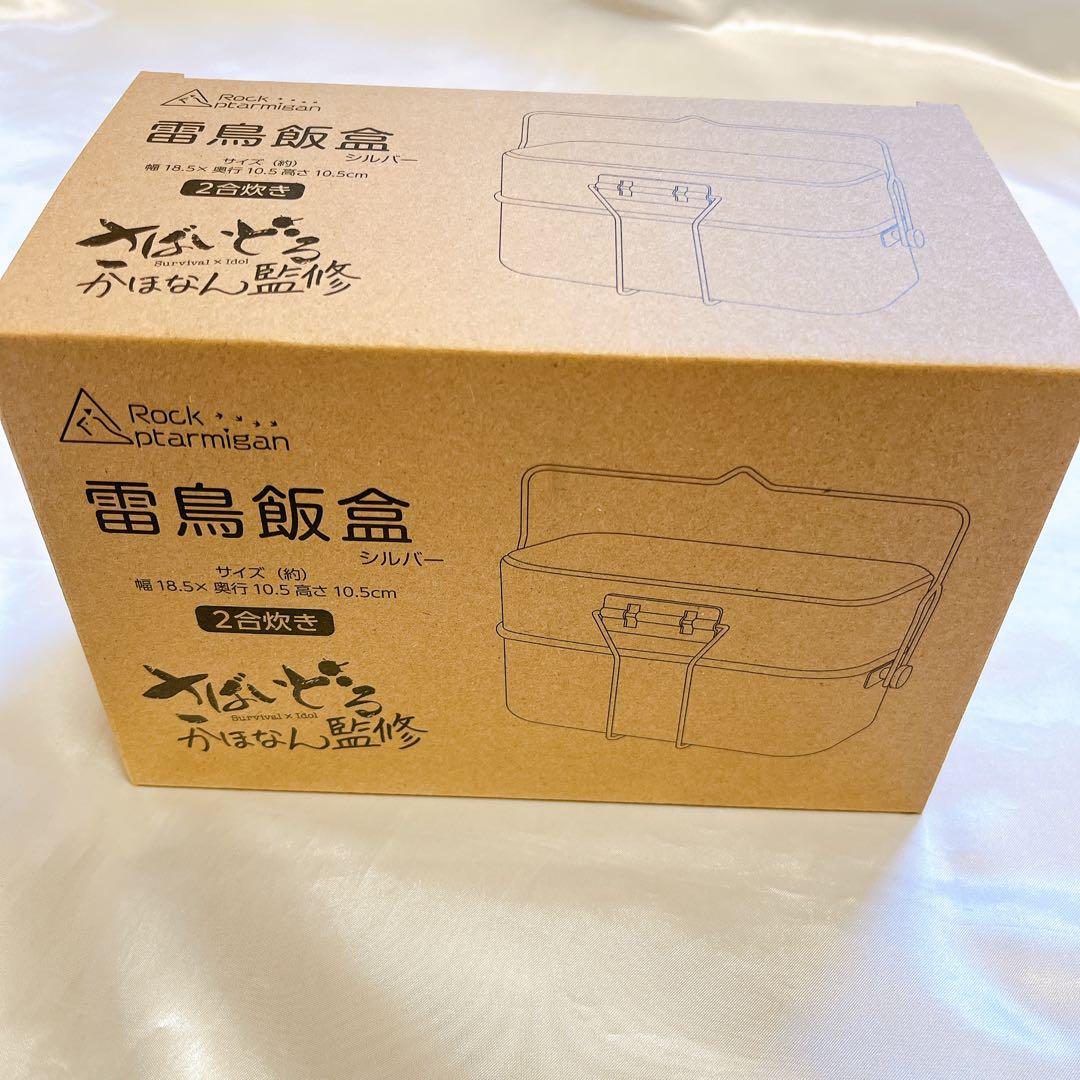 日本全国送料無料商品 | 特集 | かほなん監修 雷鳥飯盒 ロックターミガン シルバー クッカー クッカー