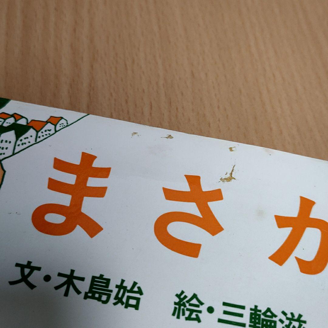 まさか HOW IN THE WORLD　木島始文 三輪滋絵　初版本 ばるん舎