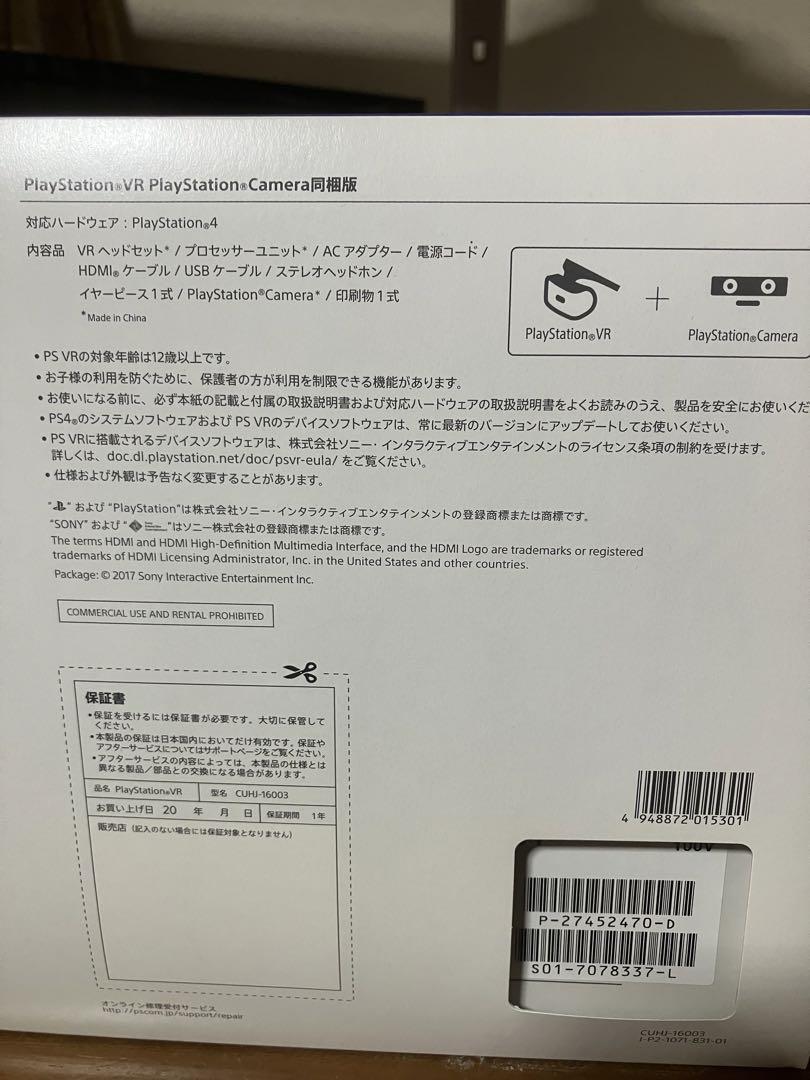 PlayStation VR PlayStation Camera同梱版