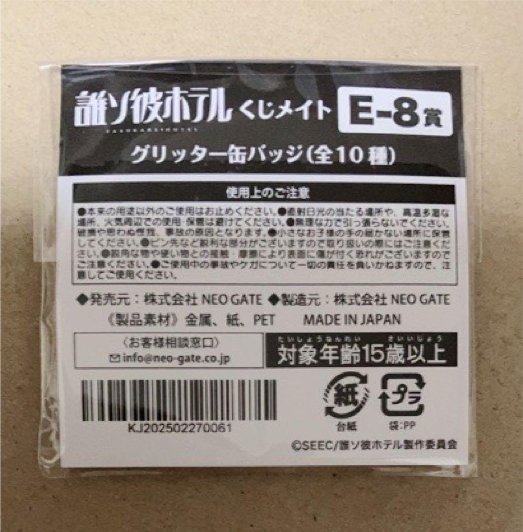 誰ソ彼ホテル　大外聖生 缶バッジ　11点セット　a 誰ソ彼ホテル 大外聖生 缶バッジ セット