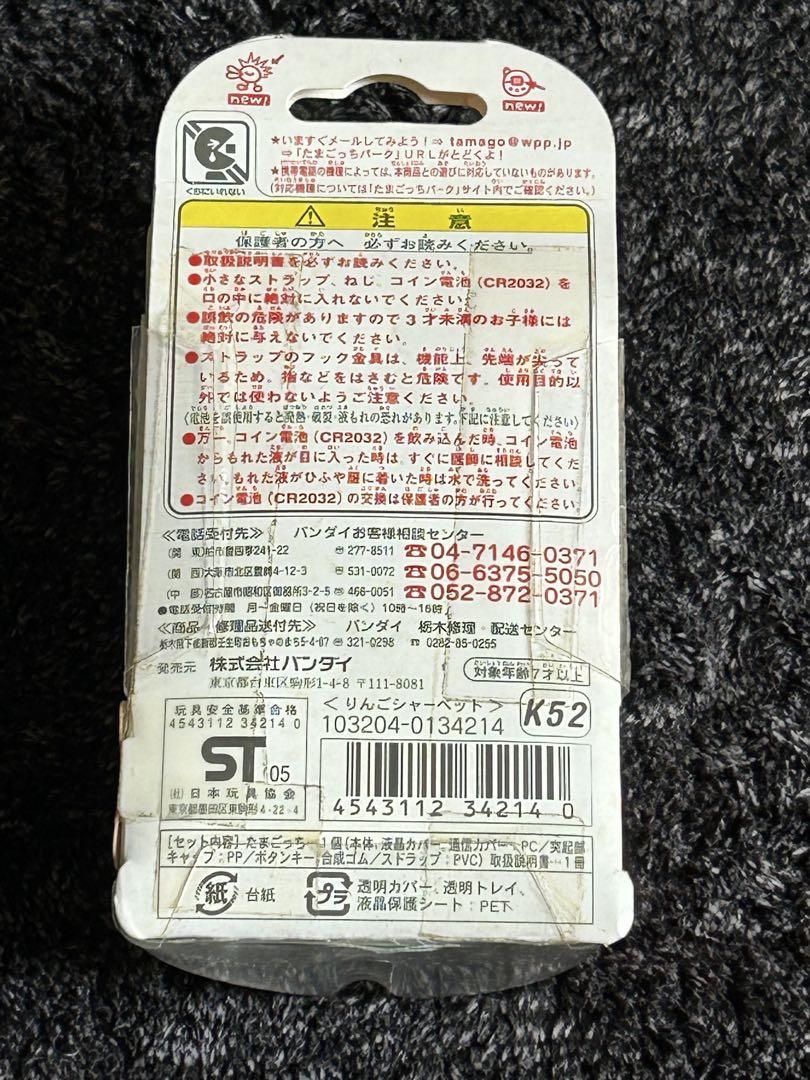 祝ケータイかいツー！　たまごっち＋　赤いシリーズ　りんごシャーベット　新品未開封