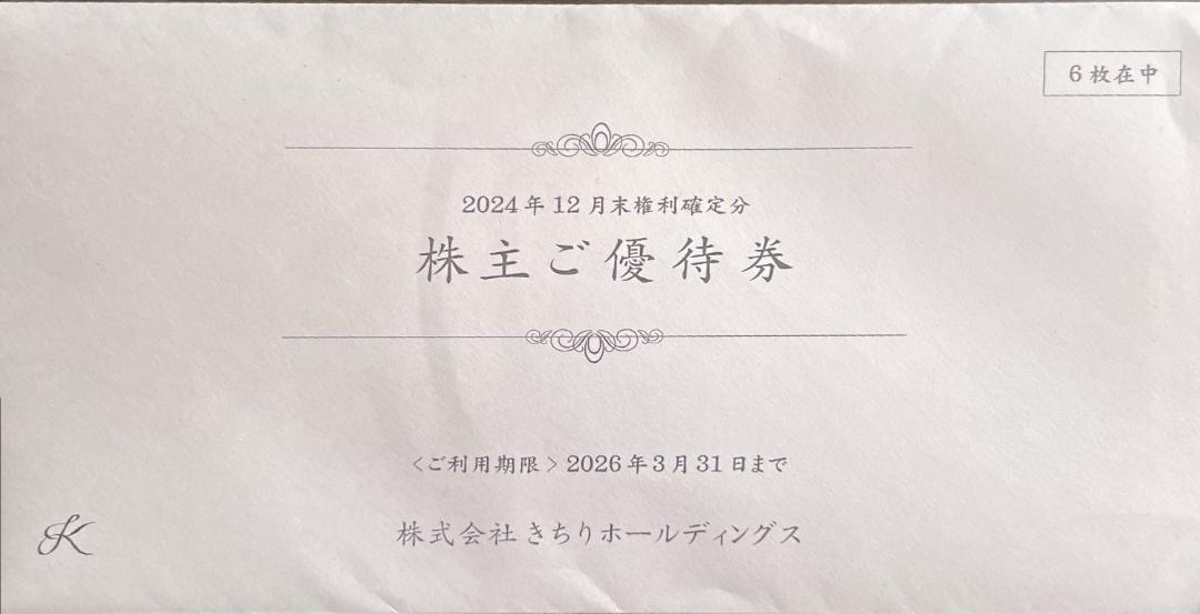 きちりホールディングス株主優待券　6枚