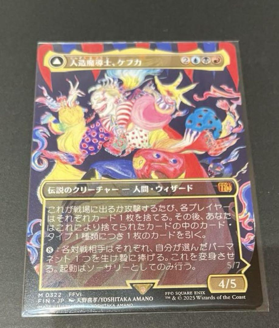 MTG ファイルファンタジーコラボ 人造魔導士、ケフカ 日本語 ボーダーレス