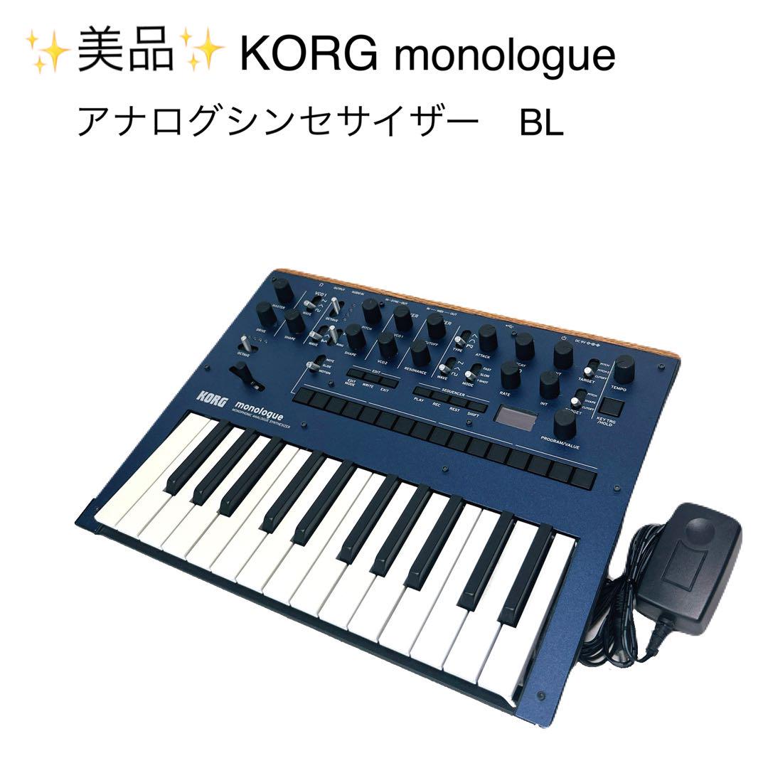 ✨美品✨ KORG monologue アナログシンセサイザー　BL