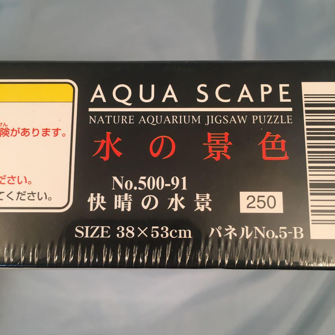 新品未使用 ジグソーパズル 熱帯魚 アクアリウム「雨季の増水