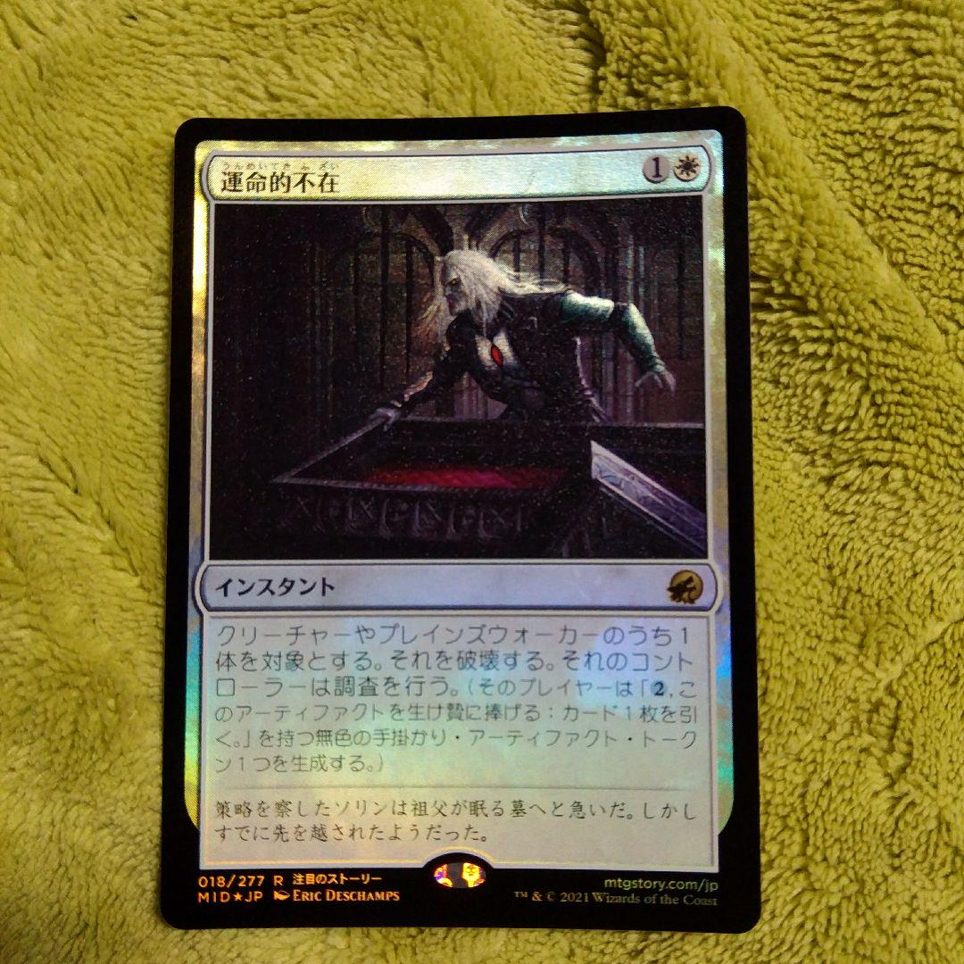 MTG 運命的不在 日本語版 Foil