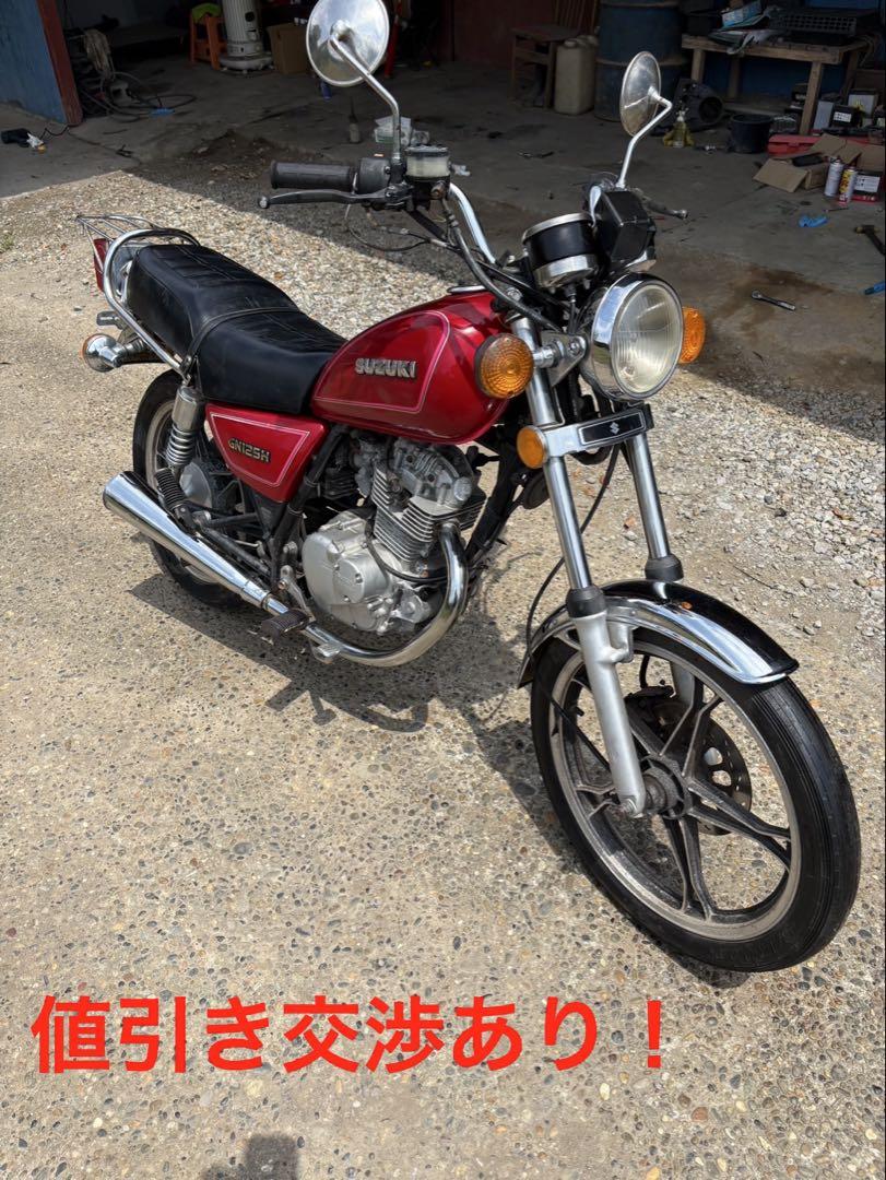 スズキ GN125H エンジン実働　書類あり