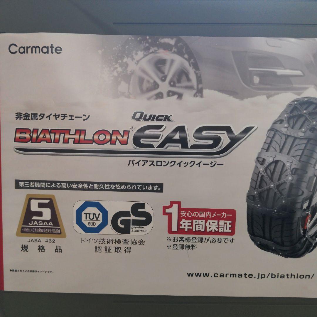 バイアスロン 非金属タイヤチェーン