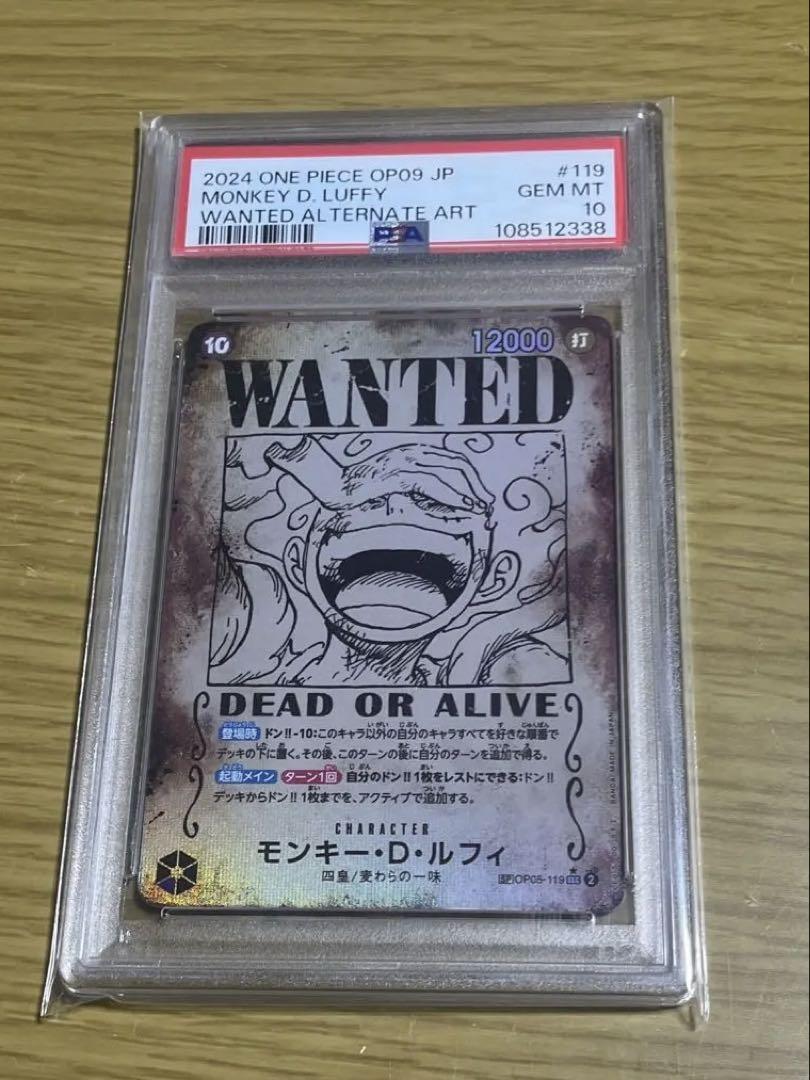 【PSA10】ワンピースカード　新たなる皇帝　ルフィ　手配書 SP最安