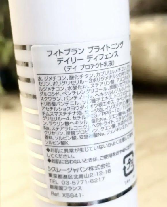 超歓迎在庫 シスレー フィトブランブライトニングデイリーディフェンス ¥33220 ZibF6-m26932406017 お買い得限定SALE