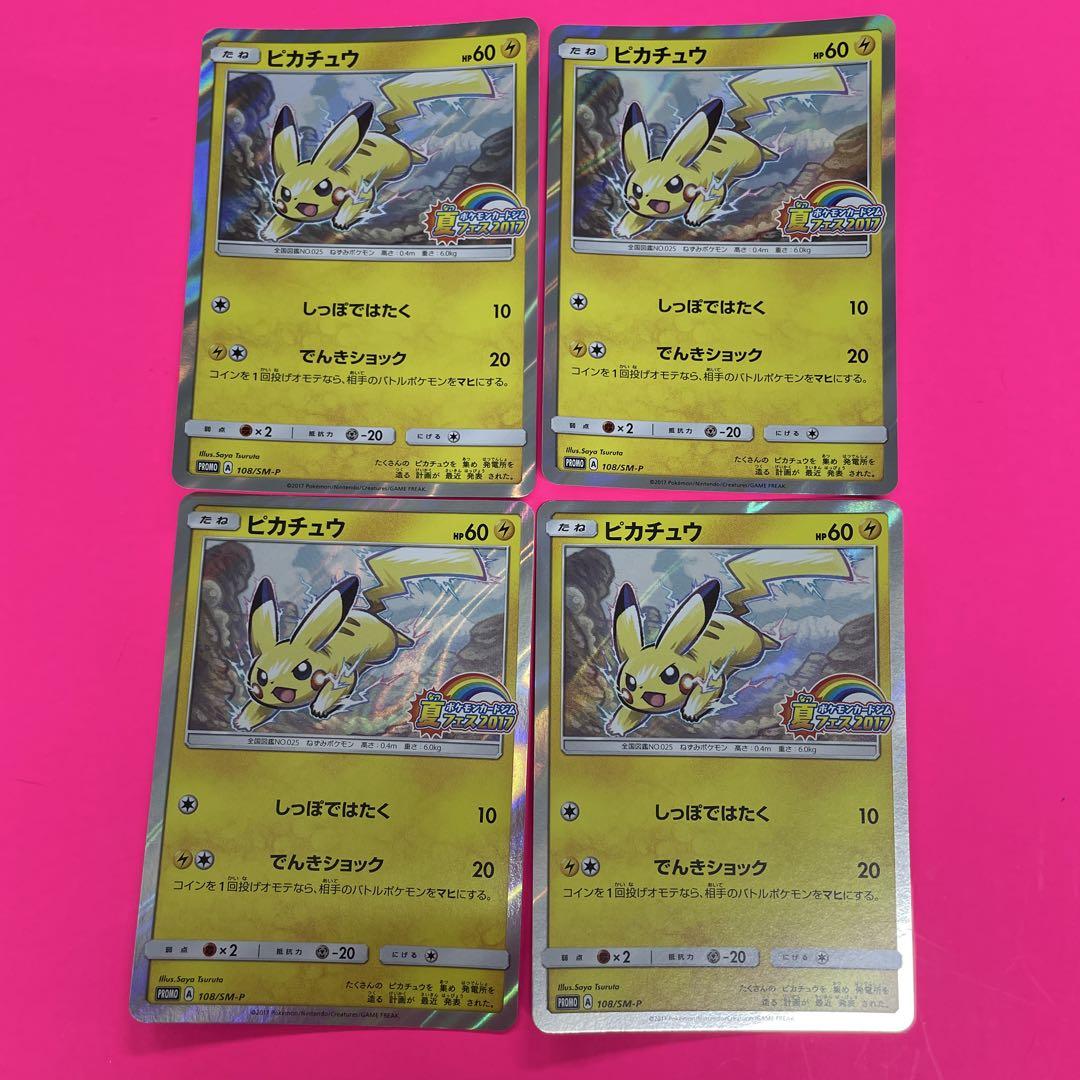 ピカチュウ PROMO SM-Pプロモカード 108/SM-P