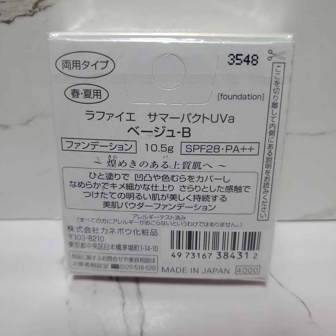 ラファイエ / サマーパクトUVa オークル-Bの公式商品情報｜美容