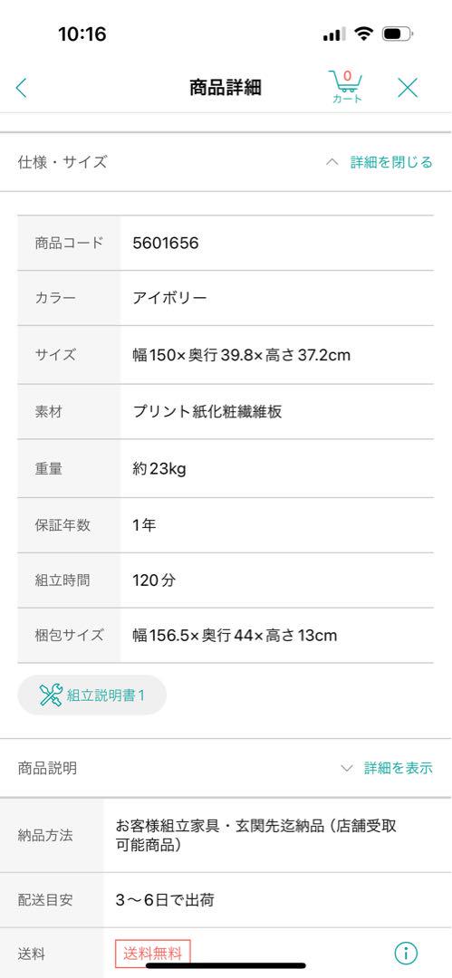 ニトリ　ローボード　テレビ台　幅150 アイボリー