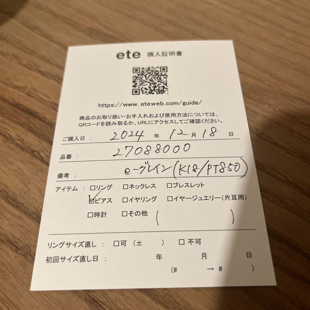 新品未使用　ete K18YG e_Grain バイカラー ピアス