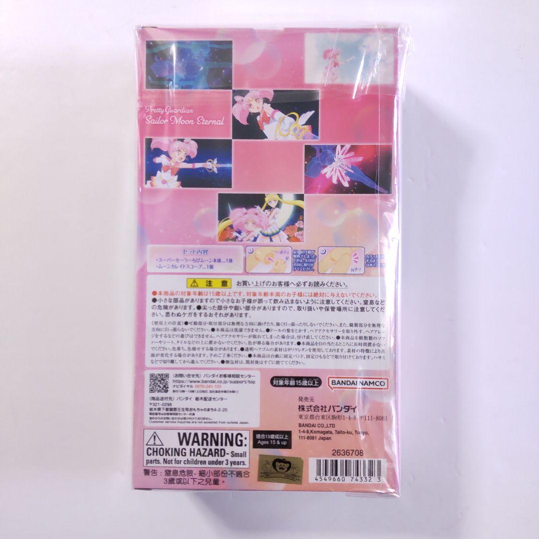 セーラームーン - セーラームーンEternal styledollちびムーン スタイルドール 人形 セーラームーン - セーラームーンEternal styledollちびムーン