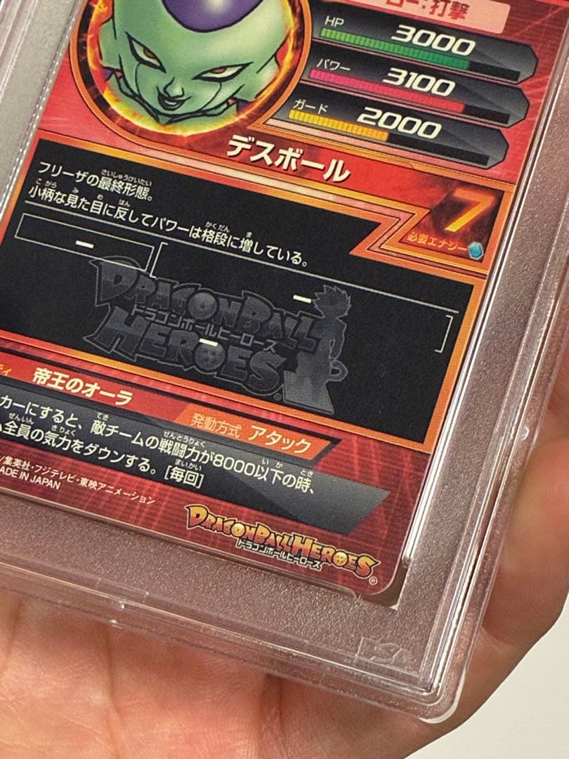 ドラゴンボールヒーローズ gdpb-44 フリーザpsa8 ドラゴンボールヒーローズ gdpb-44 フリーザpsa8