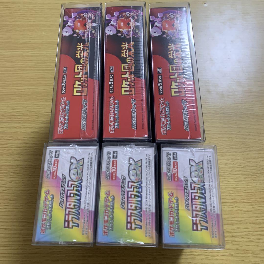 ポケカ ロケット団の栄光 テラスタルフェス 未開封 BOX シュリンク付 セット