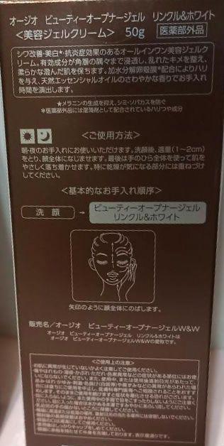 オージオ　ビューティーオープナージェル　リンクル&ホワイト『2個』