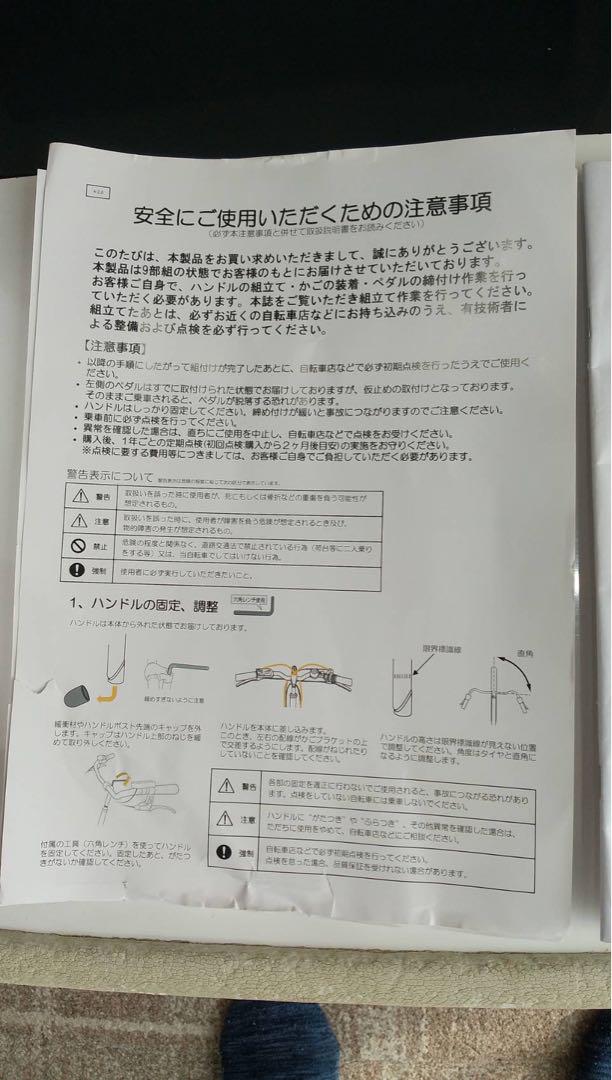 電動アシスト自転車 白 バスケット付き