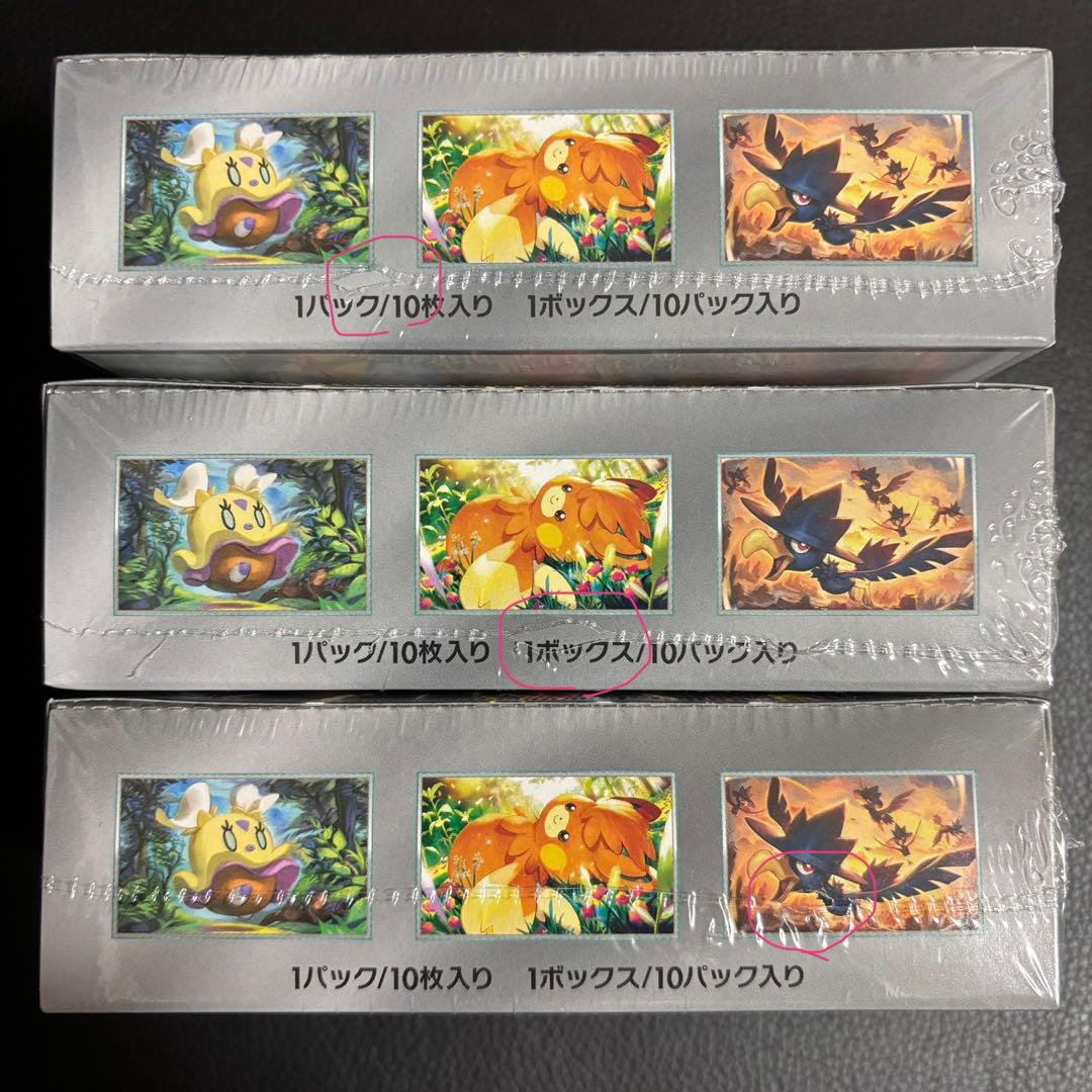 シャイニートレジャー 3BOX シュリンク付き 破れ 少し 未開封 ポケカ