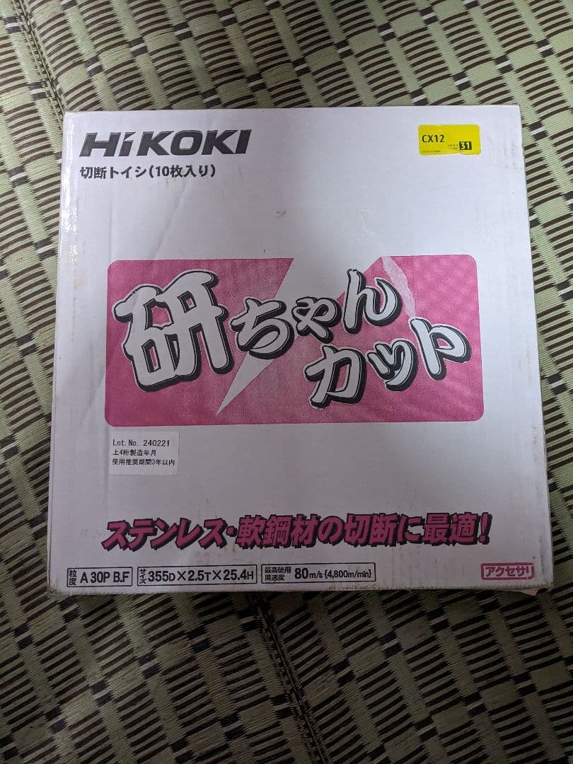 ハイコーキ 高速切断機 355m m cc14sf 動作確認済み ハイコーキ 高速切断機 355m m cc14sf 動作確認済み
