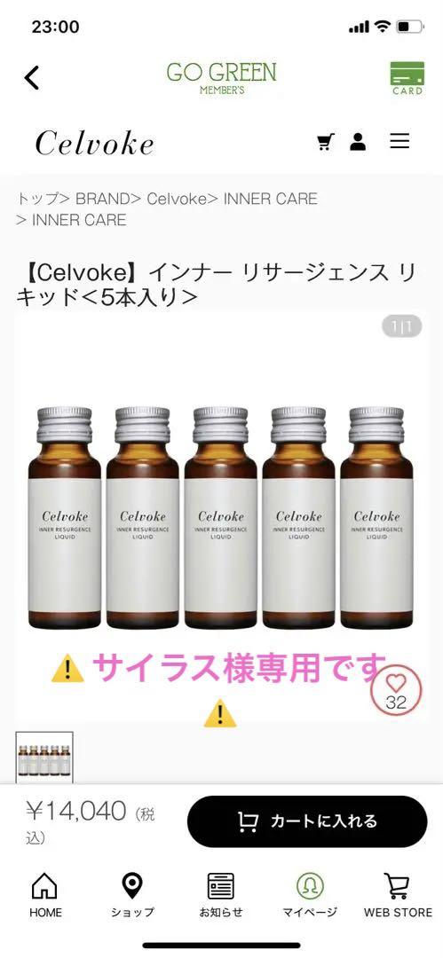 Celvoke】インナー リサージェンス リキッド＜5本入り＞ - メルカリ