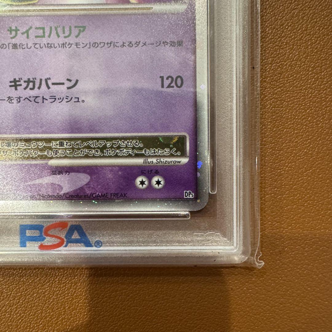 【PSA10】ミュウツーLV.X 対戦スターターパック ヒードランVSレジギガス