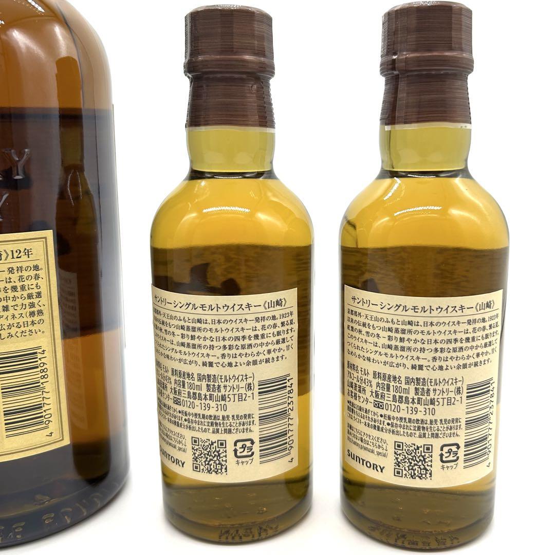 新品未開封 山崎 12年 ウイスキー 700ml 43度 2本セット 箱付き 未開封】山崎12年2本セット