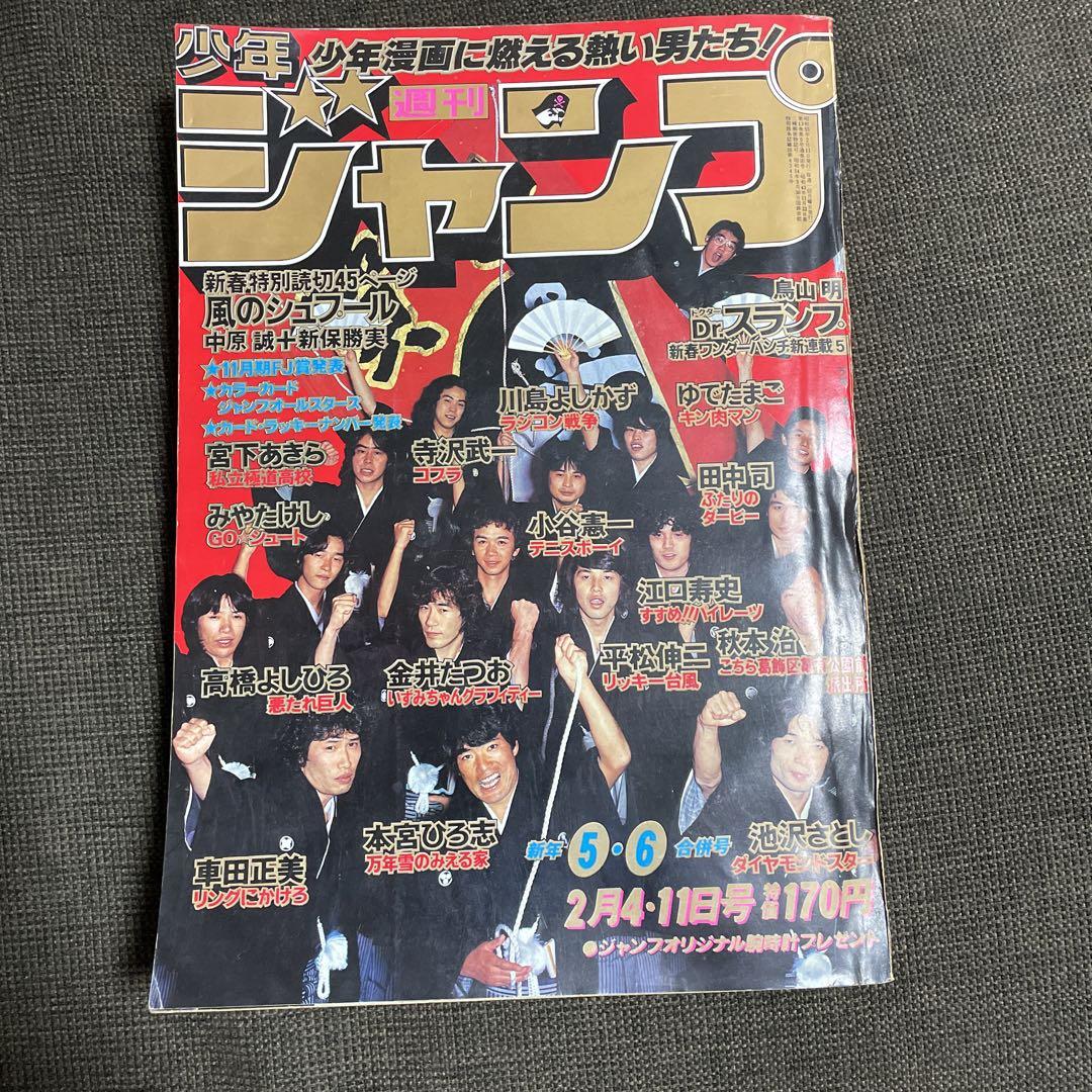 週刊少年ジャンプ　1980年　新年5・6合併号　アラレちゃん