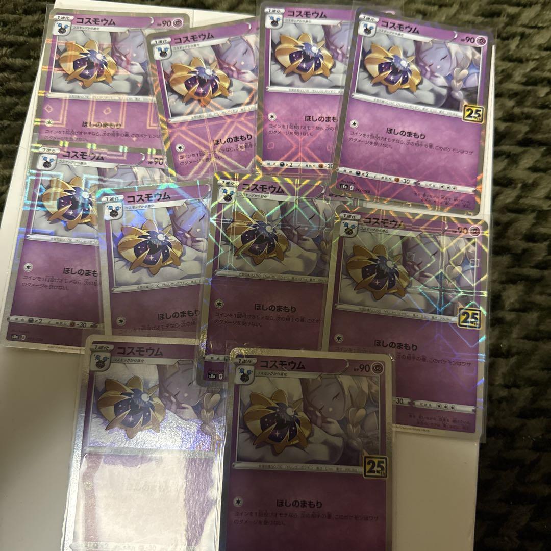 X.　コスモウム　25th　ミラー　【ポケモンカード】s8a 10枚