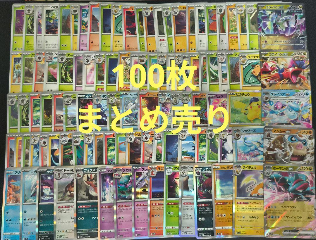 ポケモンカード 100枚セット まとめ売り ポケカ - メルカリ