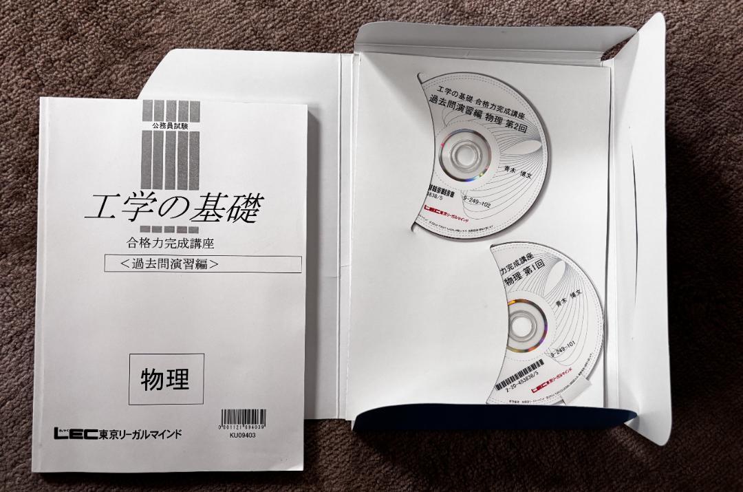 DVD教材付き】LEC公務員試験 国家一般職（国Ⅱ） 化学職 区分