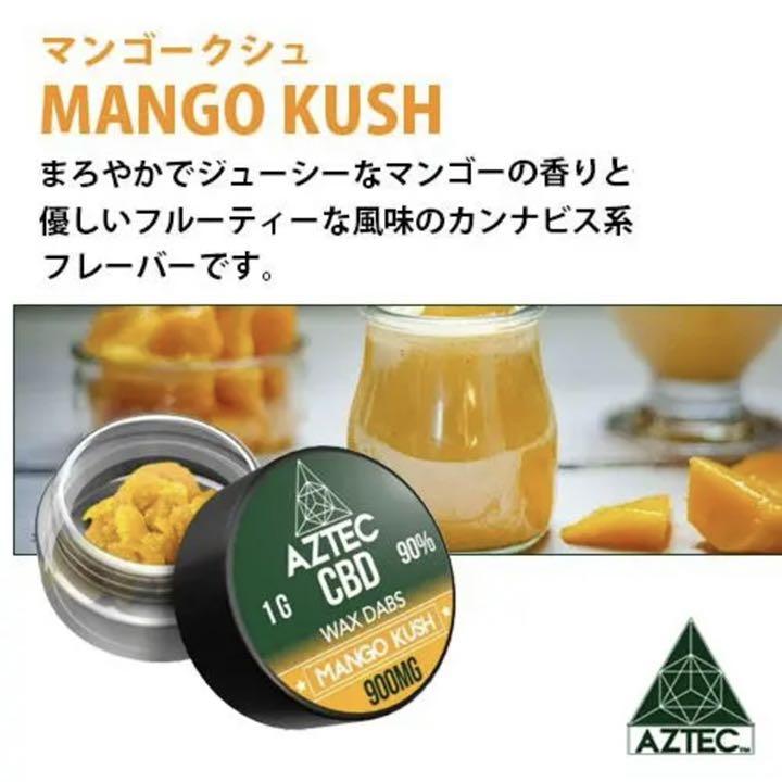 正規輸入 AZTEC CBD 90%WAX DABS マンゴークッシュ 1G RsHeq-m26944442318 セール通販