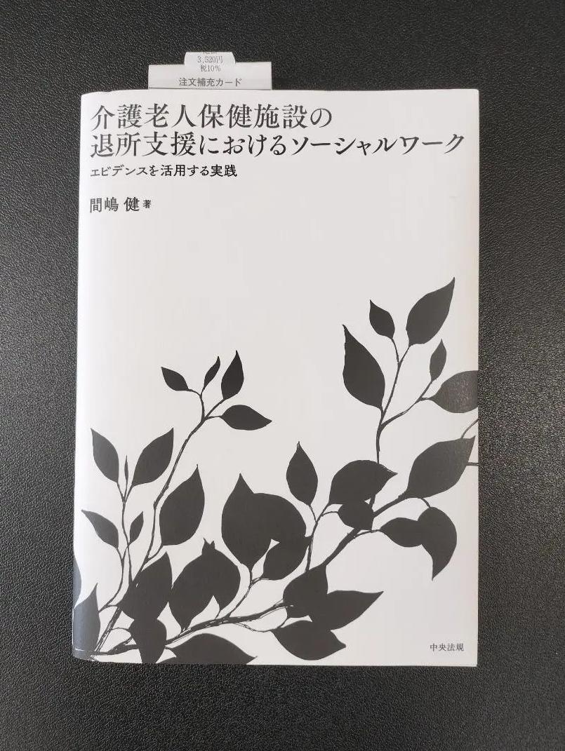 BS OM 介護老人保健施設 活用する実践 MV ZA