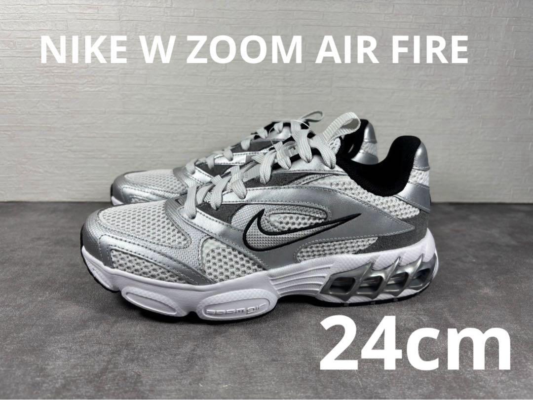 NIKE W ZOOM AIR FIRE ズーム　エア　ファイヤー　シルバー