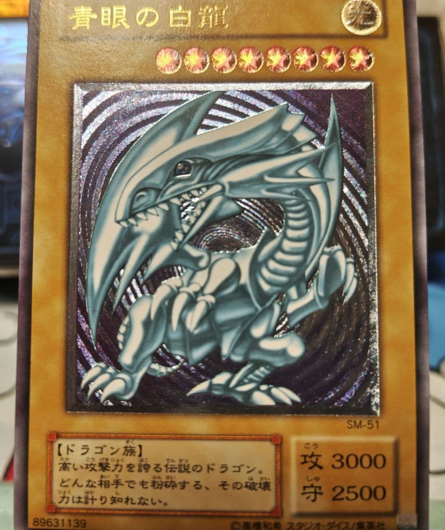 青眼の白龍