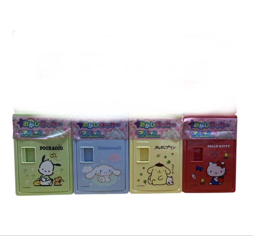 お菓子ロッカー サンリオ まとめ売り