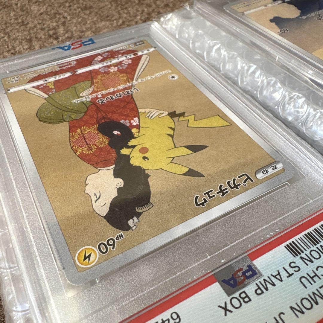 【PSA10】 見返り美人ピカチュウ　ウッウ　郵便局