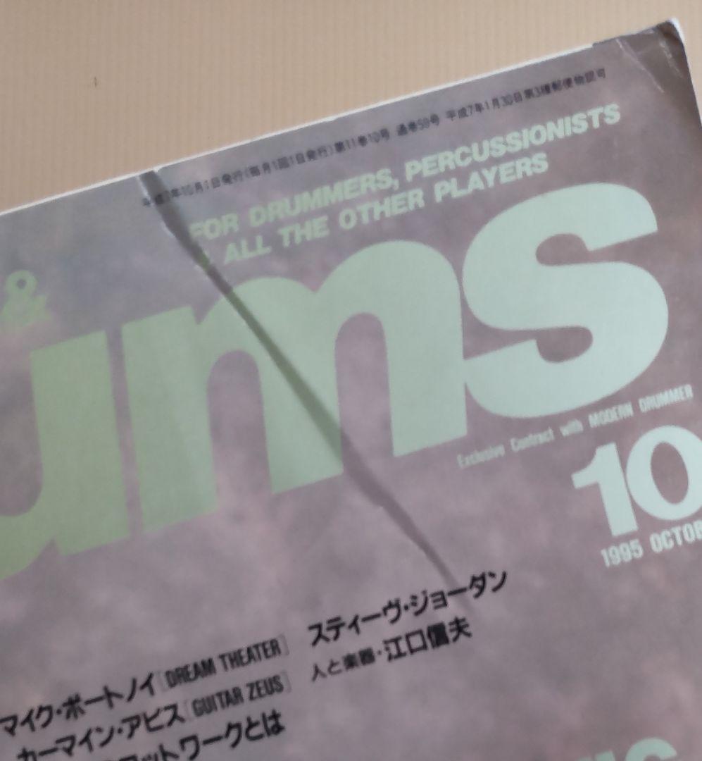 リズム&ドラムマガジン1995年10月号 - メルカリ