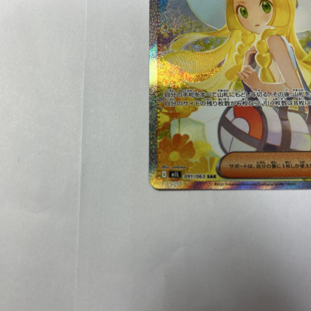 ご*く様 リーリエの決心 SAR 即日発送 リーリエの決心【SAR】{091/063} - カードラッシュ[ポケモン]