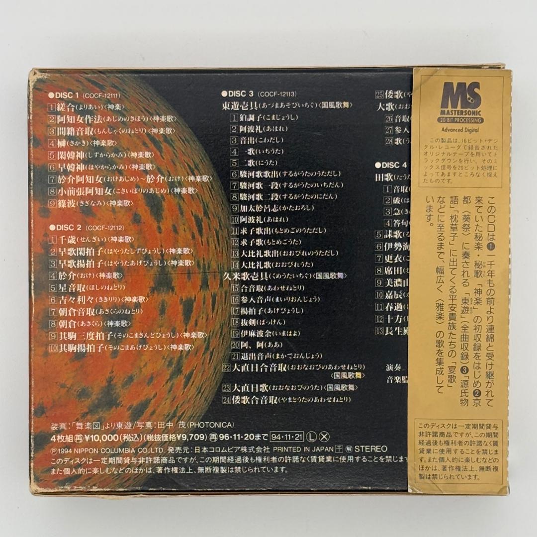 日本古代歌謡の世界