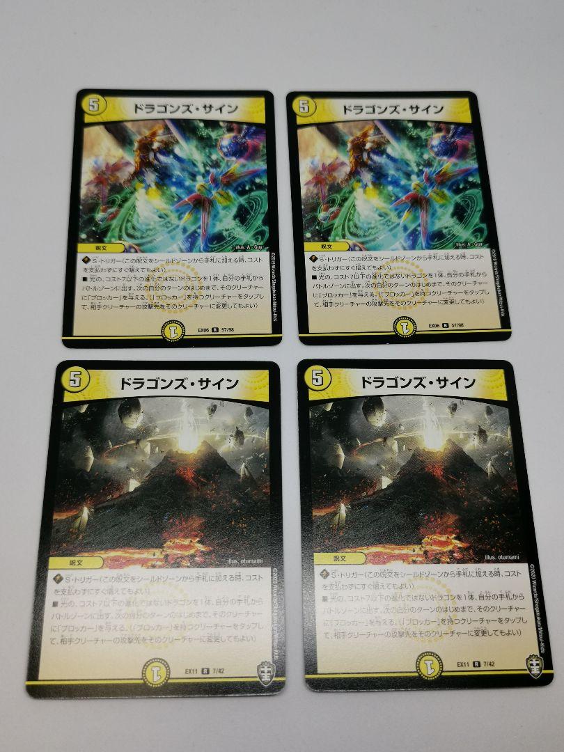 4枚セット ドラゴンズ・サイン R 7/42の通販 kenken（1477074619