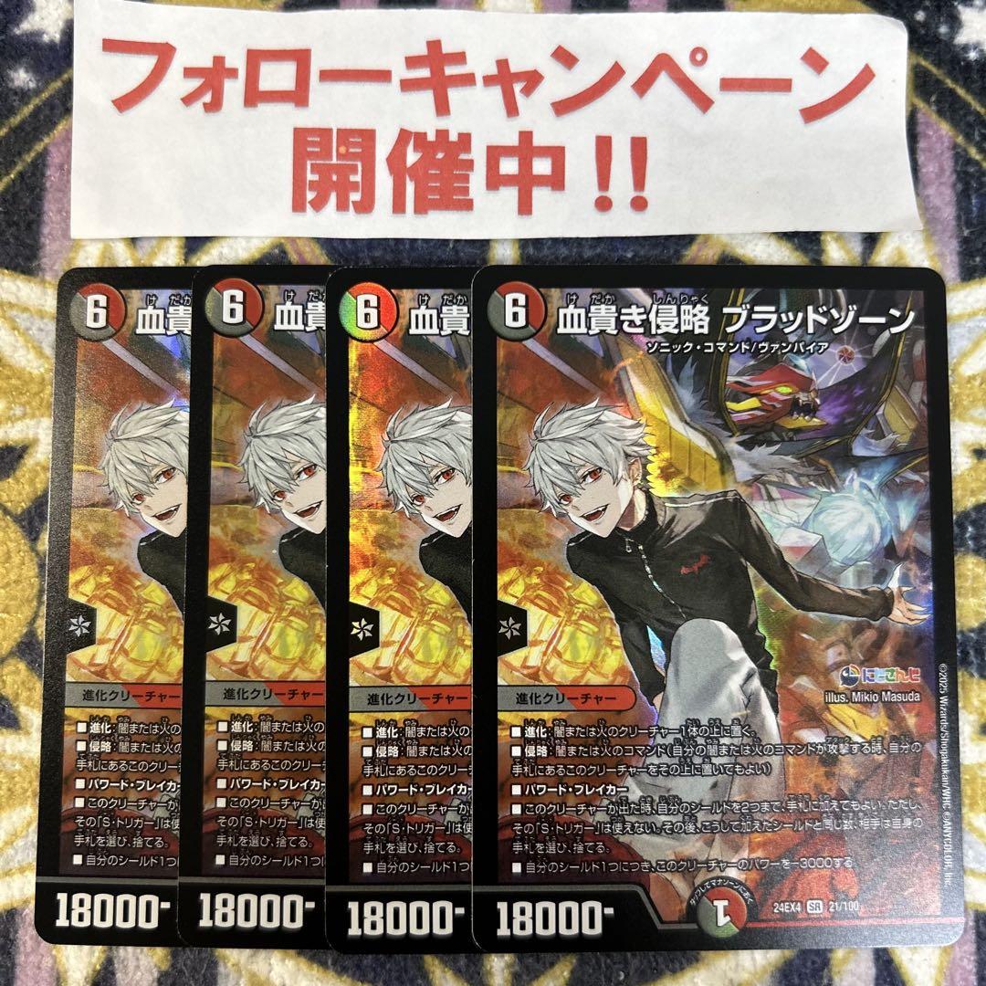 ガリュミーズ ガ・リュミーズ 4枚 デュエルマスターズ 月下卍壊 ガ・リュミーズ卍 4枚セット
