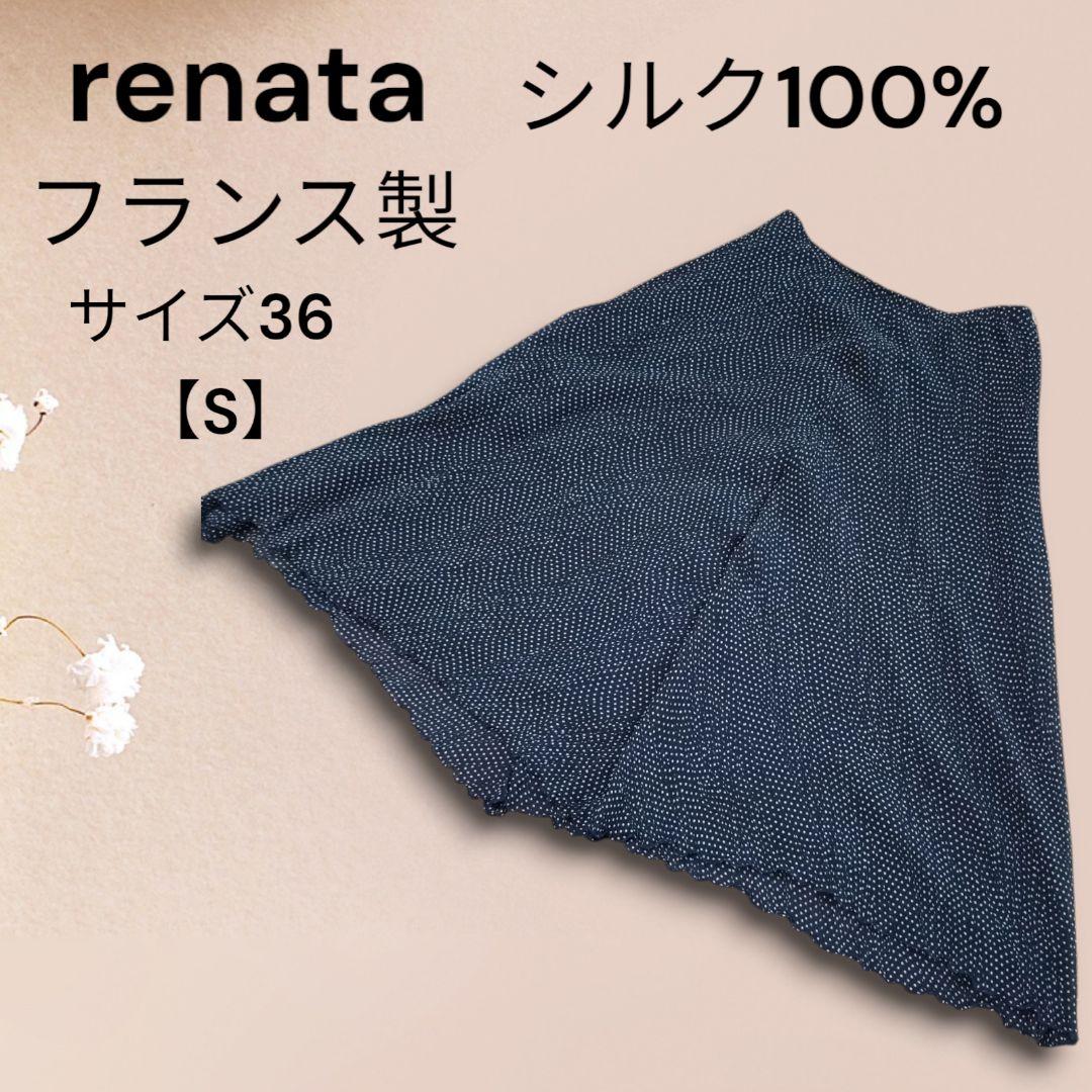【フランス製 シルク100%】 renata スカート ミモレ丈 ドット柄 S